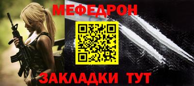 меф Севастополь