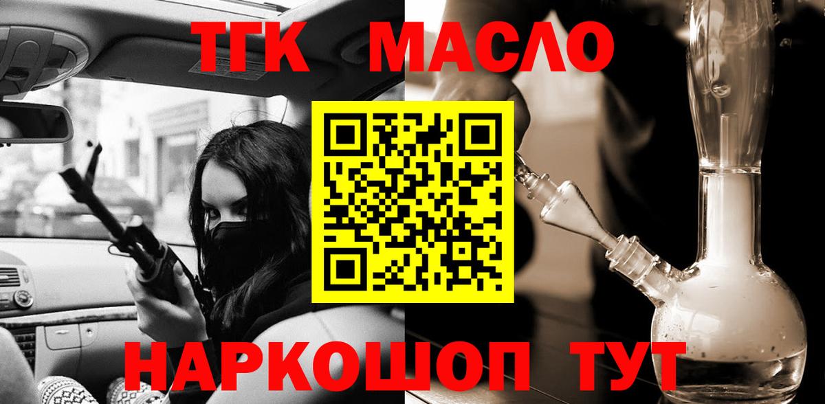 Белореченск  ТГК Wax  Вход с VPN  Дистиллят ТГК гашишное масло 